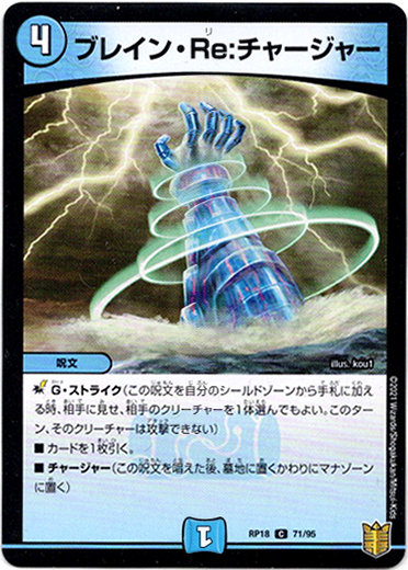 画像1: ブレイン・Re:チャージャー