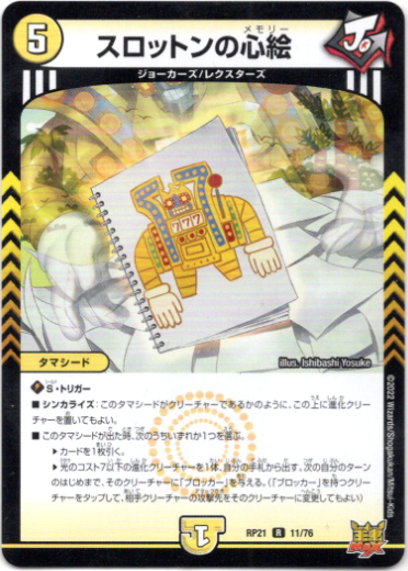 画像1: スロットンの心絵