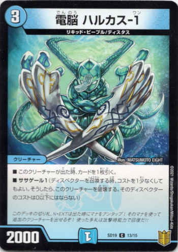 画像1: 電脳 ハルカス-１