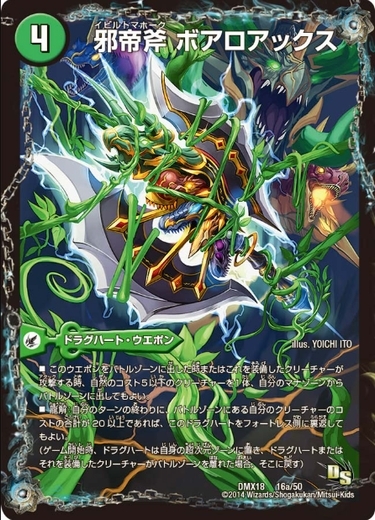 画像1: ※傷有り品（返品交換対象外）邪帝斧 ボアロアックス(邪帝遺跡 ボアロパゴス)(我臥牙 ヴェロキボアロス)