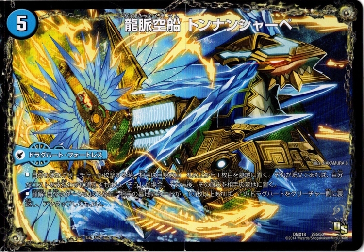 画像2: ※傷有り品（返品交換対象外）龍芭扇 ファンパイ(龍脈空船 トンナンシャーペ)(亜空艦 ダイスーシドラ)