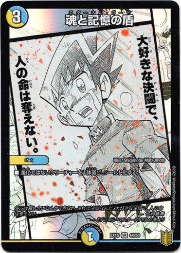 魂と記憶の盾 - TCG通販アドバンテージ