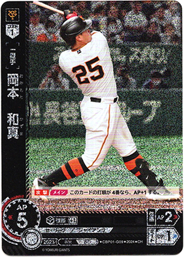 Amazon.co.jp: 【パラレル】ドリームオーダー CBP03-G01 岡本 和真 読売ジャイアンツ (UR ウルトラレア) プロ野球カードゲーム  セ・リーグ ブースターパック 2024 Vol.3 : おもちゃ