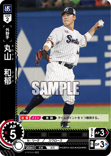 丸山和郁 プロ初ホームラン記念グッズ販売について | 東京ヤクルトスワローズ