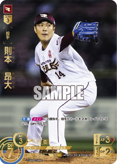 プロモデル #14 イーグルス 則本選手 2016 FUNS ユニフォーム