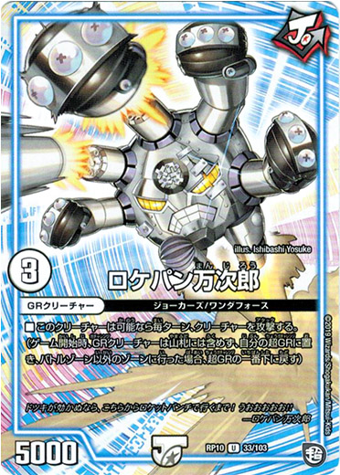画像1: ロケパン万次郎