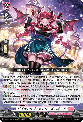 画像1: パイルアップ・メモリーズ ロキータ