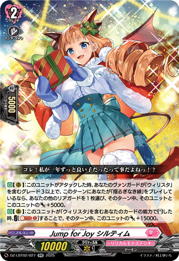 画像1: Jump for Joy シルティム