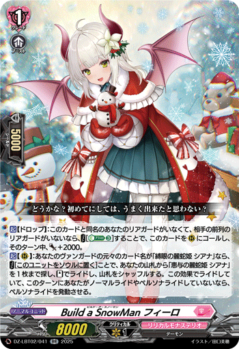 画像1: Build a SnowMan フィーロ