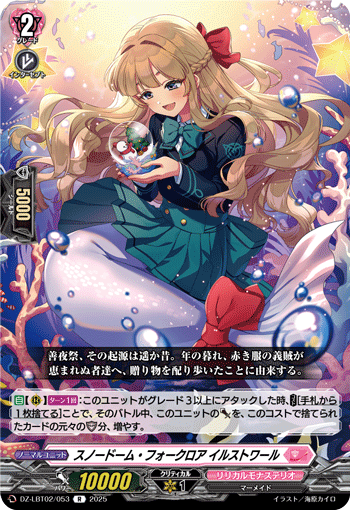 画像1: スノードーム・フォークロア イルストワール