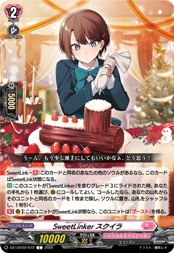 画像1: SweetLinker スクイラ