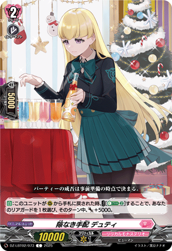 画像1: 隙なき手配 デュティ