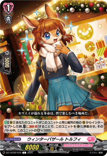 画像1: ウィンターバザール トルフィ