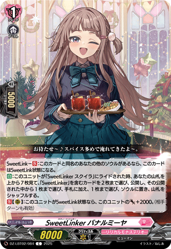 画像1: SweetLinker バナルミーヤ