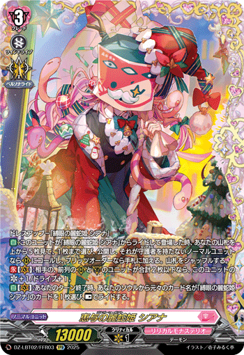 画像1: 【FFR】恵与の麗蛇姫 シアナ