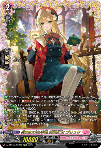 画像1: 【FFR】待ちわびた手紙 風紀乙女 プリュケ