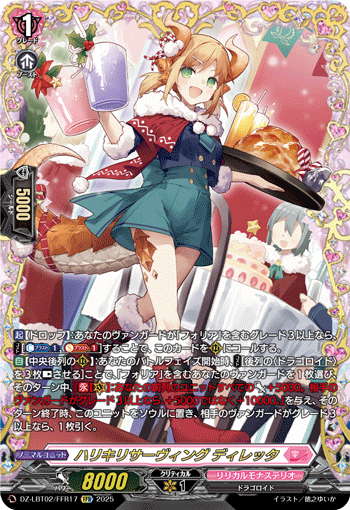 画像1: 【FFR】ハリキリサーヴィング ディレッタ