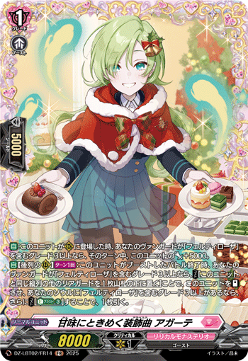 画像1: 【FR】甘味にときめく装飾曲 アガーテ