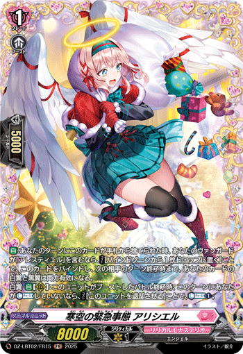 画像1: 【FR】寒空の緊急事態 アリシエル