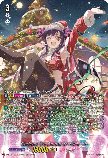 Cadeau ♡e Amour シャルモート LSR LSR】Cadeau e Amour シャルモート - TCG通販アドバンテージ