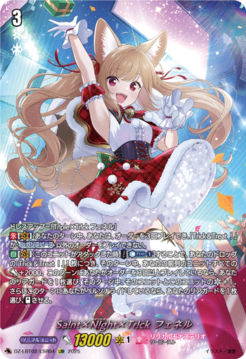 LSR】Sa!nt×N!ght×Tr!ck フェネル - TCG通販アドバンテージ