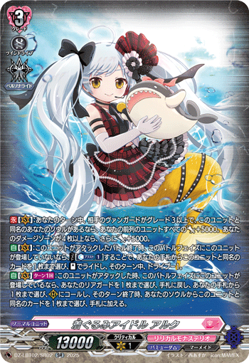 画像1: 【SR】着ぐるみアイドル アルク