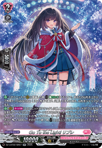 画像1: 【SR】Go To the Light! リプレ