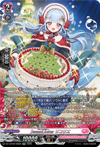 画像1: 【SR】SweetLinker リコリエ