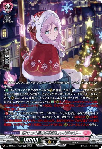 画像1: 【SR】凍てつく夜の福音歌 ハイデマリー