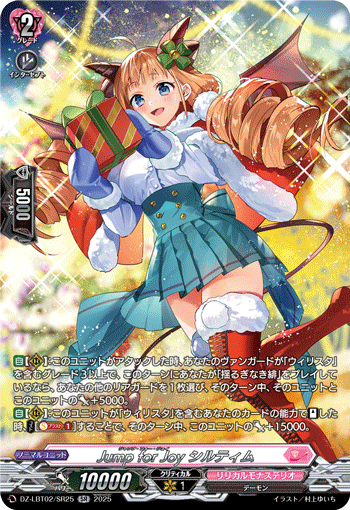 画像1: 【SR】Jump for Joy シルティム