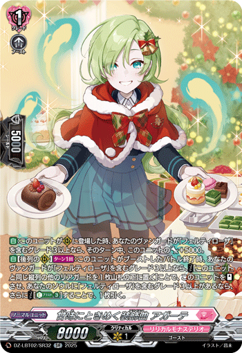 画像1: 【SR】甘味にときめく装飾曲 アガーテ