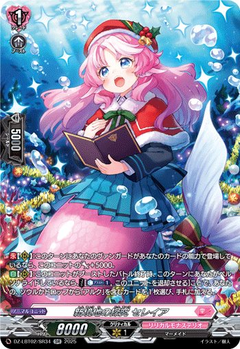 画像1: 【SR】新境地の探究 セレイア