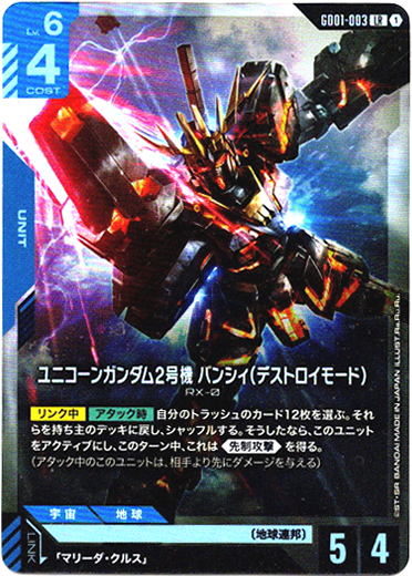 画像1: ユニコーンガンダム2号機 バンシィ(デストロイモード)