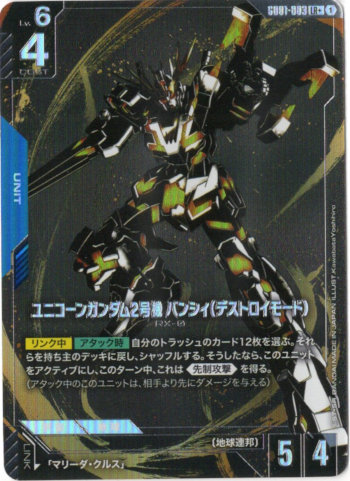 画像1: 【パラレル+】ユニコーンガンダム2号機 バンシィ(デストロイモード)