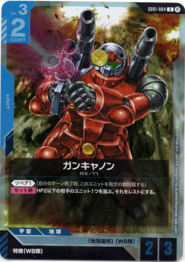 画像1: 【β版】ガンキャノン