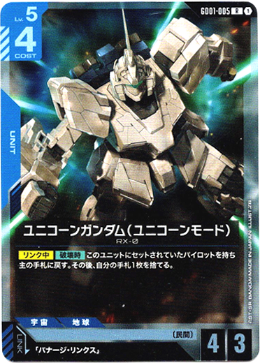 画像1: ユニコーンガンダム(ユニコーンモード)