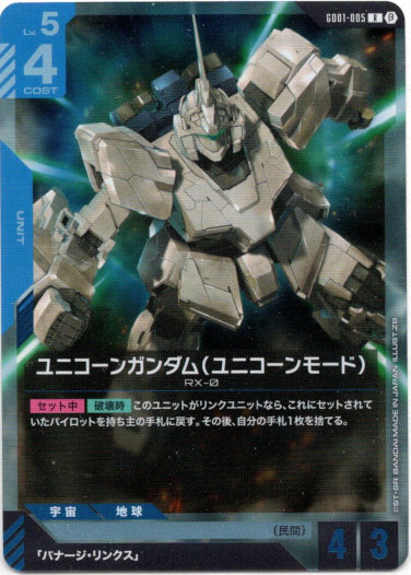 画像1: 【β版】ユニコーンガンダム(ユニコーンモード)