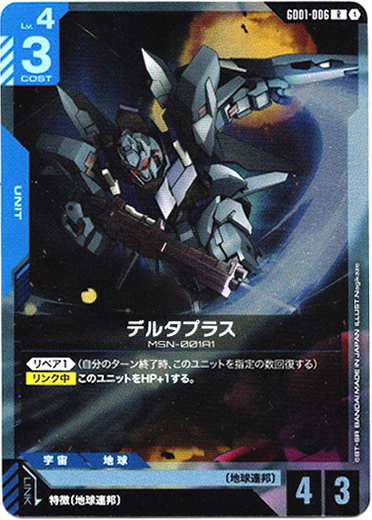 画像1: デルタプラス