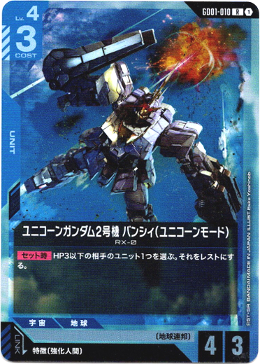 画像1: ユニコーンガンダム2号機 バンシィ(ユニコーンモード)