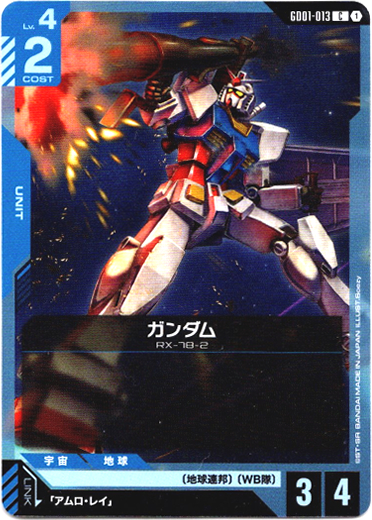 画像1: ガンダム