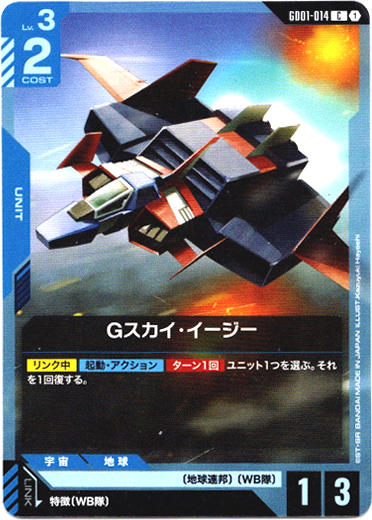 画像1: Gスカイ・イージー