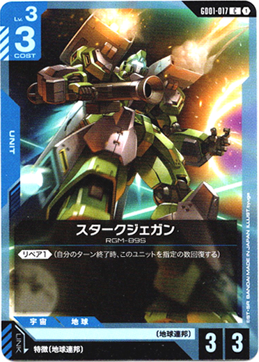 画像1: スタークジェガン