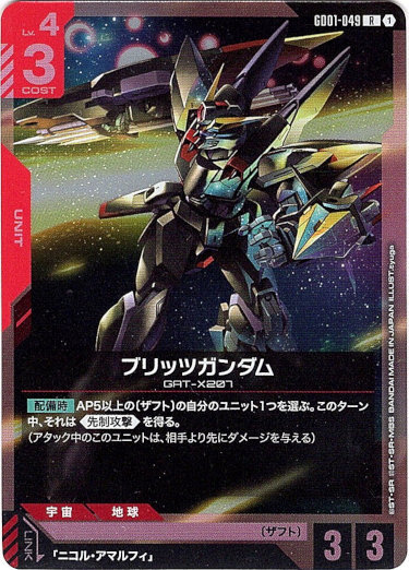 画像1: ブリッツガンダム（ST09）