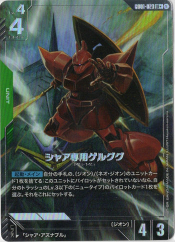 画像1: 【パラレル+】シャア専用ゲルググ