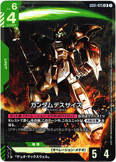 ガンダムデスサイズ ガンダムカード Newtype Rising［GD01］ Newtype Rising [GD01] | GUNDAM CARD GAME Official Website