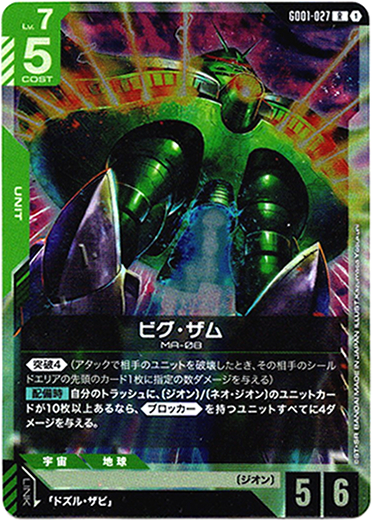 画像1: ビグ・ザム