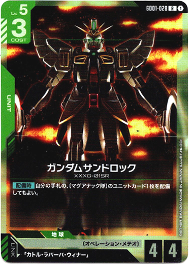 画像1: ガンダムサンドロック