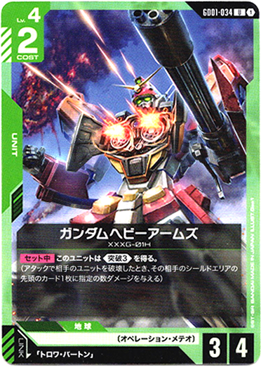 画像1: ガンダムヘビーアームズ