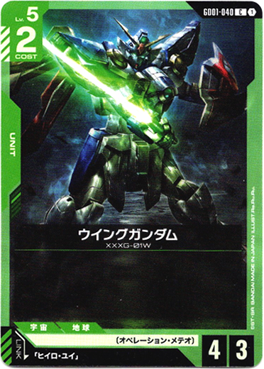 画像1: ウイングガンダム