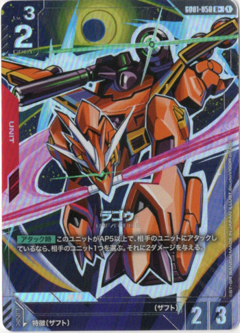 画像1: 【パラレル+】ラゴゥ